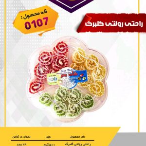 راحتی رولتی گلبرگ