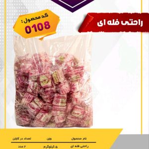 راحتی فله ای